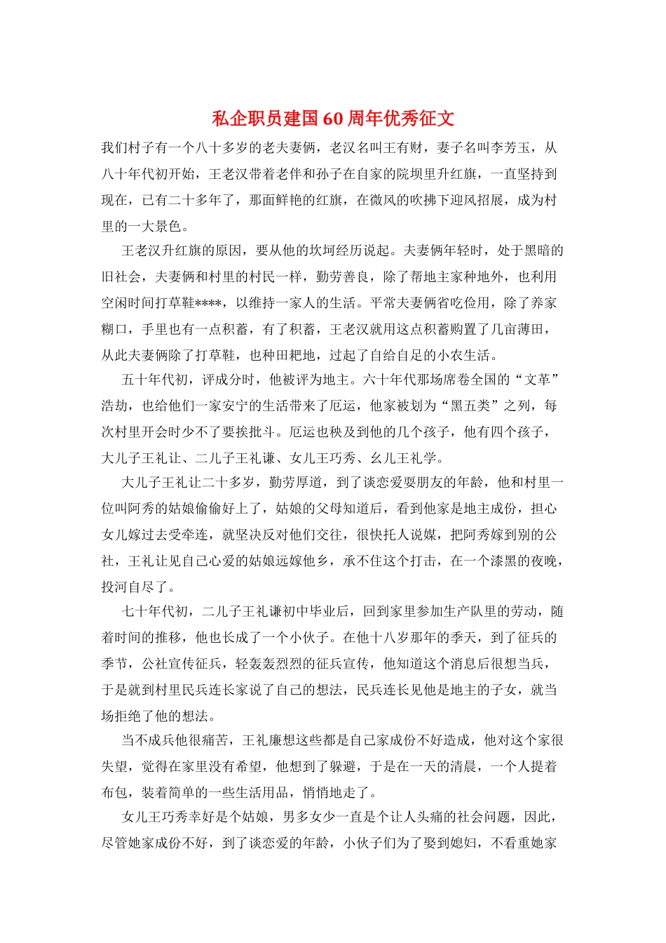 私企职员建国60周年优秀征文_第1页