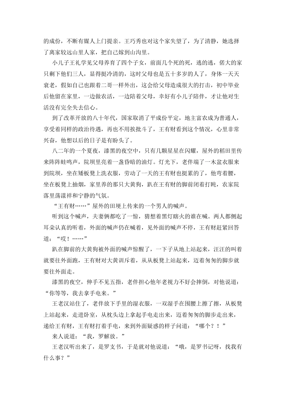 私企职员建国60周年优秀征文_第2页