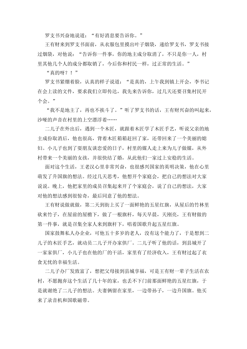 私企职员建国60周年优秀征文_第3页