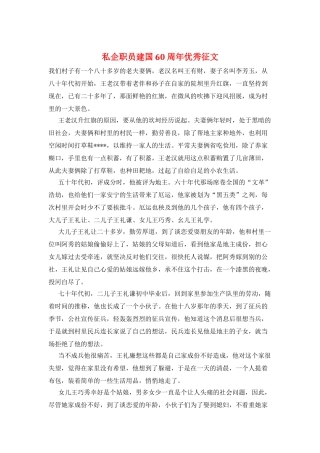 私企职员建国60周年优秀征文