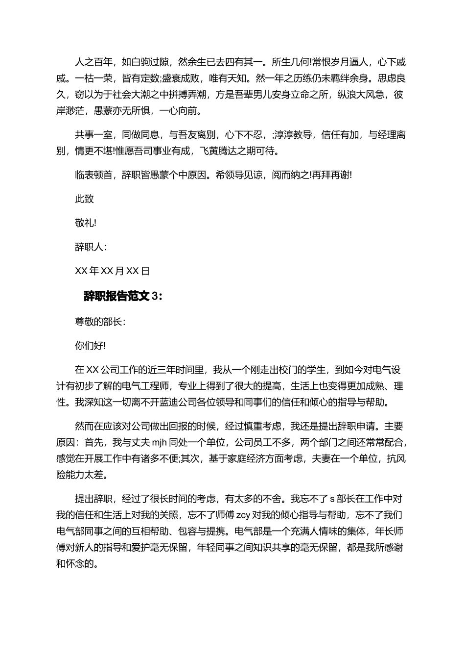 私企员工辞职报告精选模板_第3页