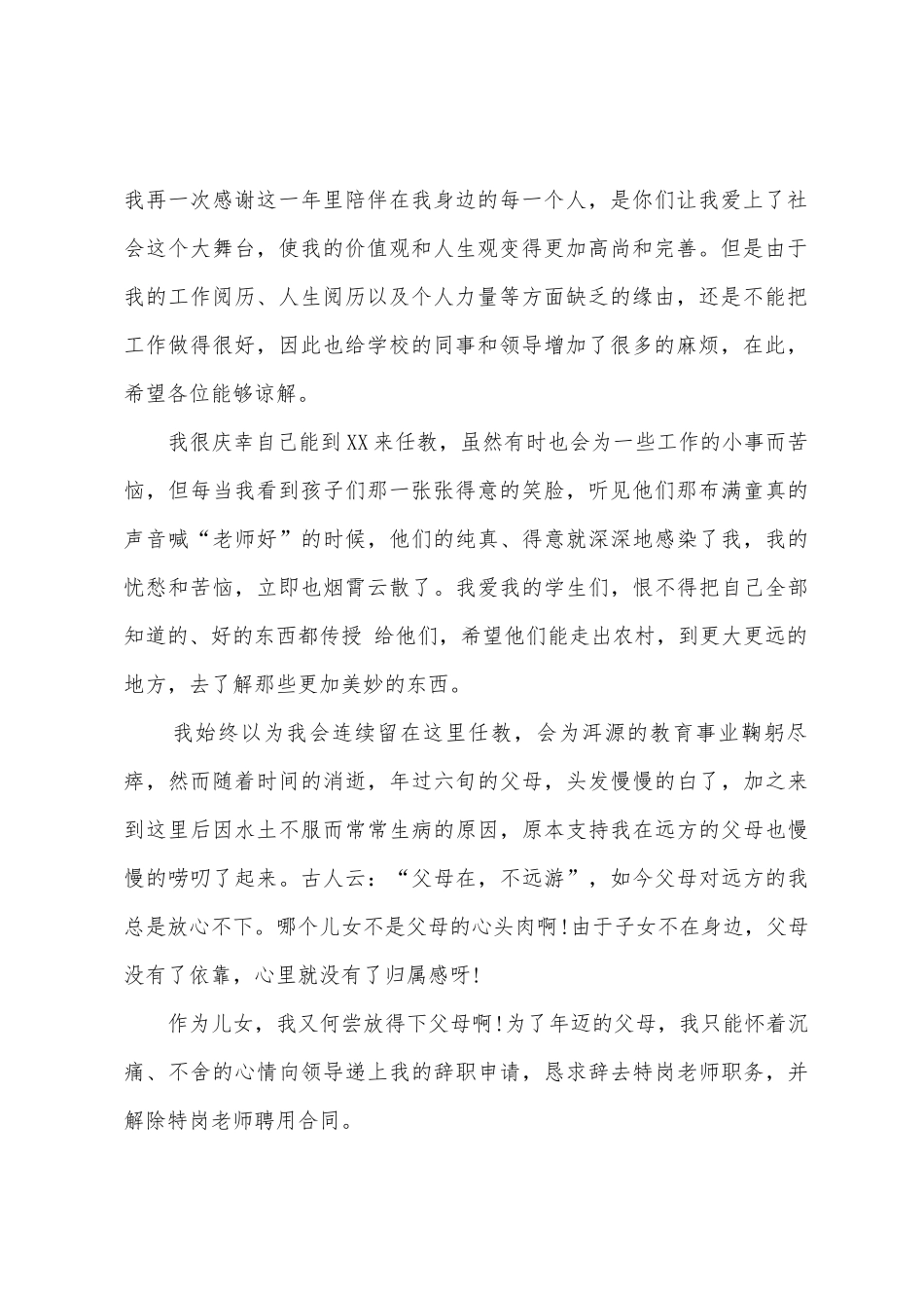 私立教师辞职报告_第2页