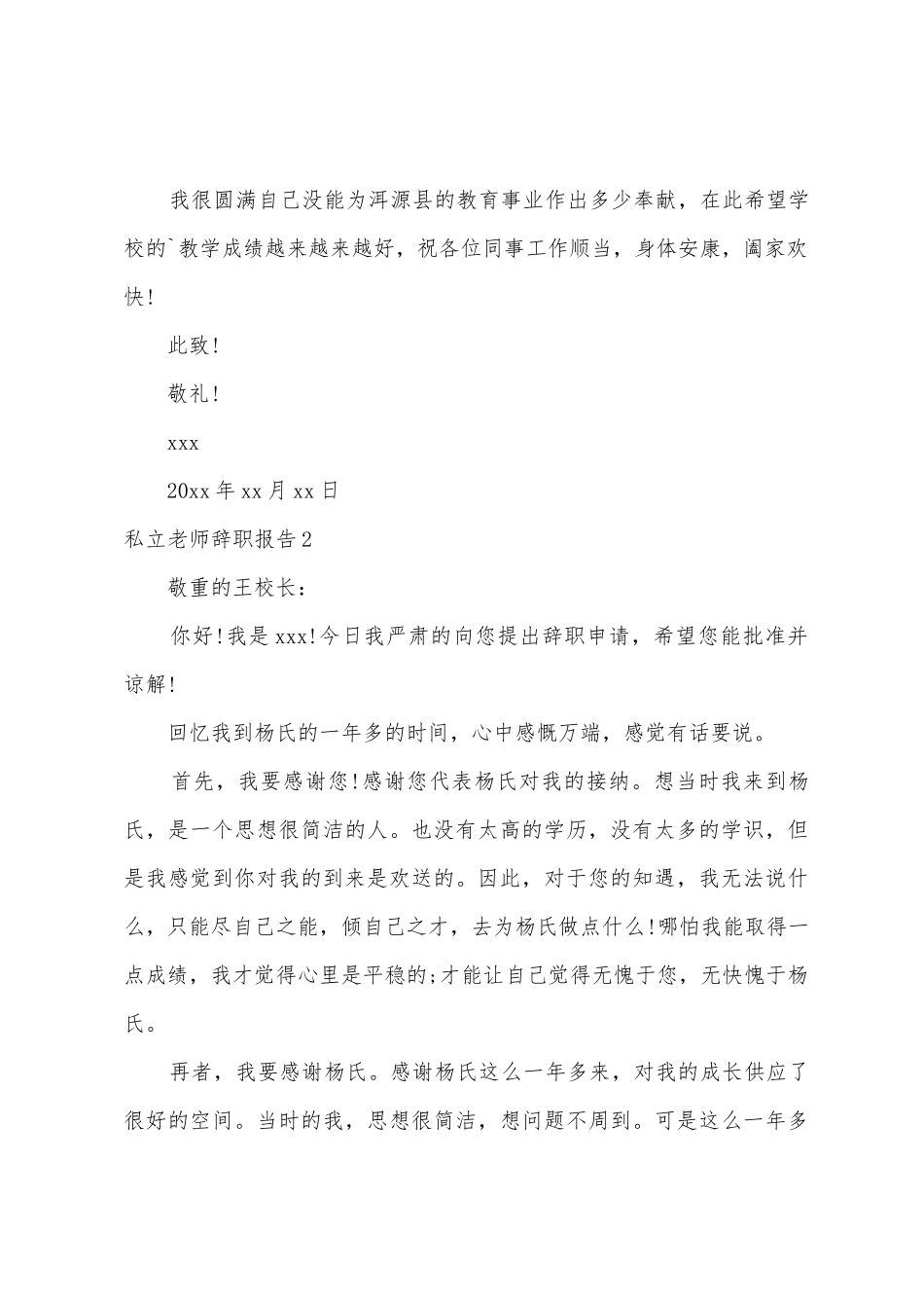 私立教师辞职报告_第3页