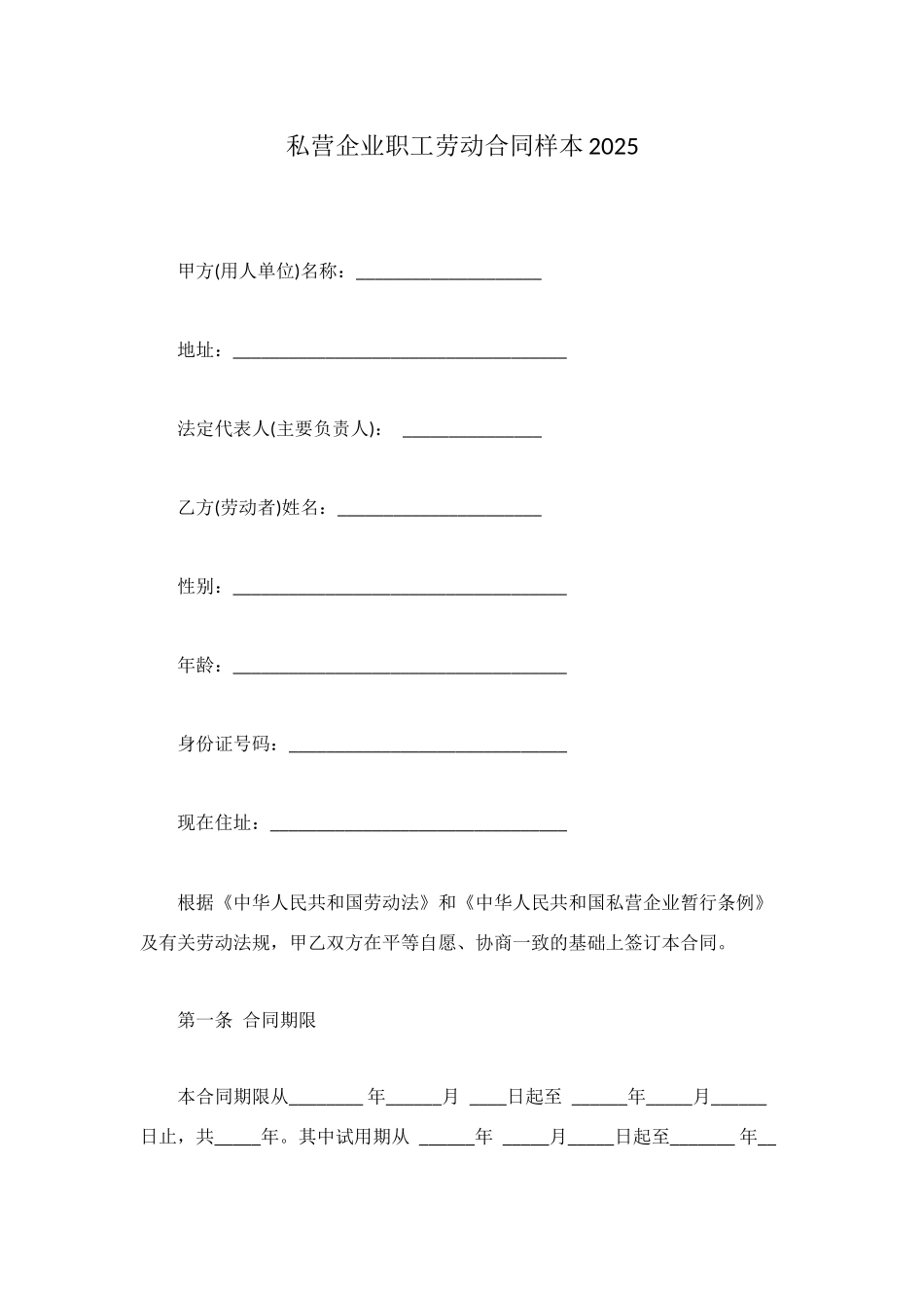 私营企业职工劳动合同样本2025_第1页