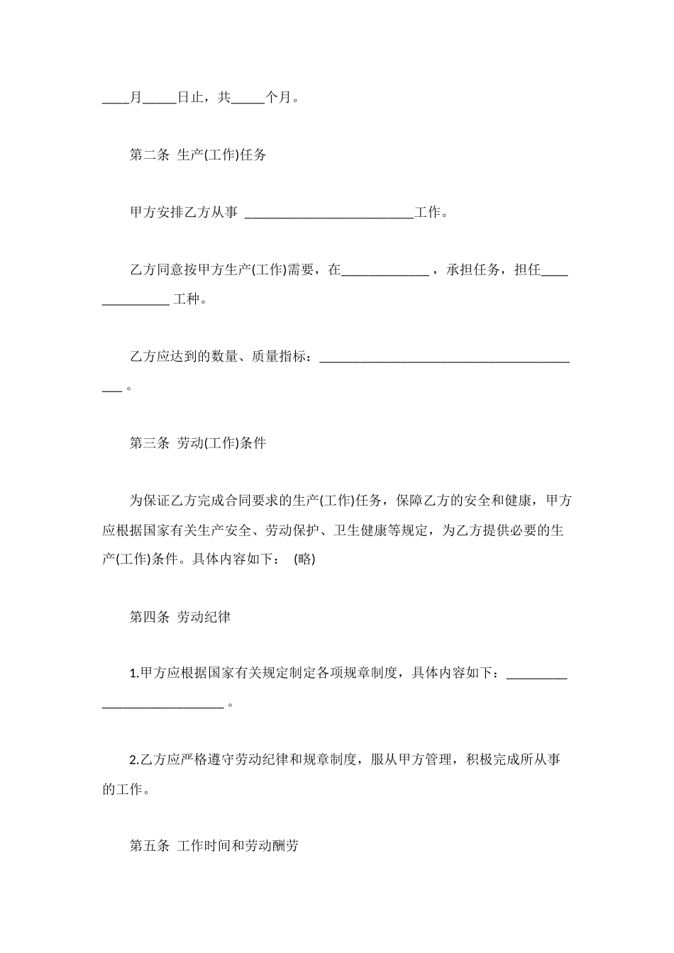 私营企业职工劳动合同样本2025_第2页