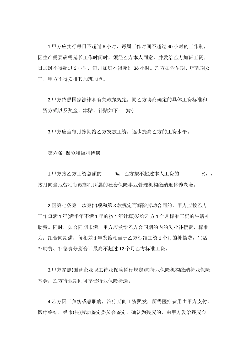 私营企业职工劳动合同样本2025_第3页