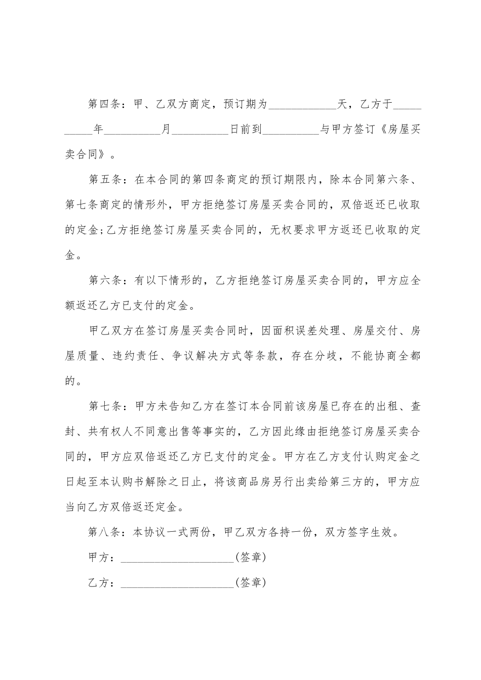 私房买卖的合同_第2页