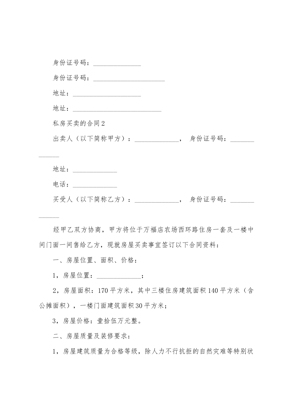 私房买卖的合同_第3页