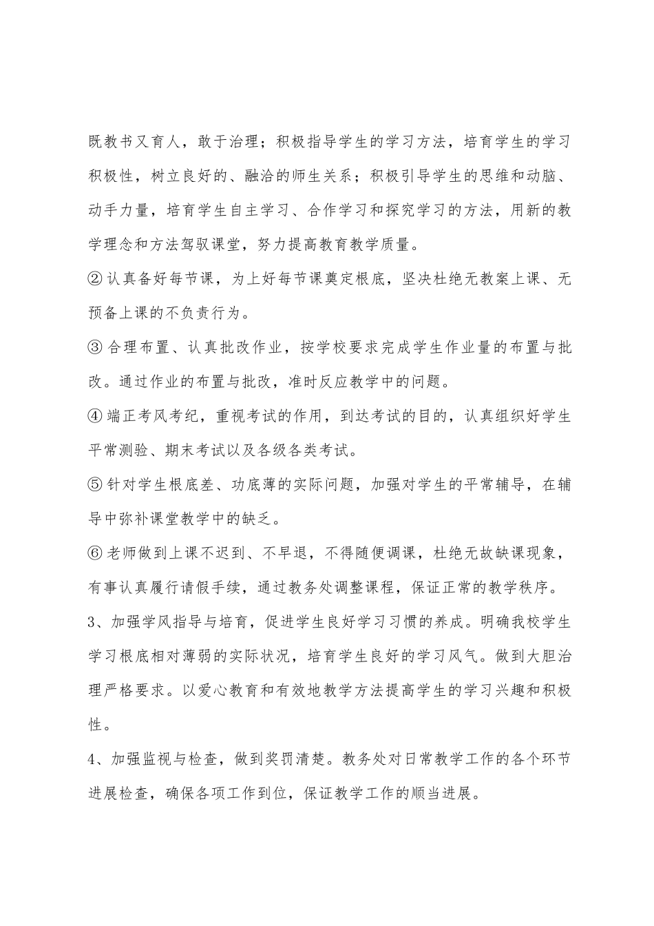 私立高中2025年春季教务处工作计划_第3页