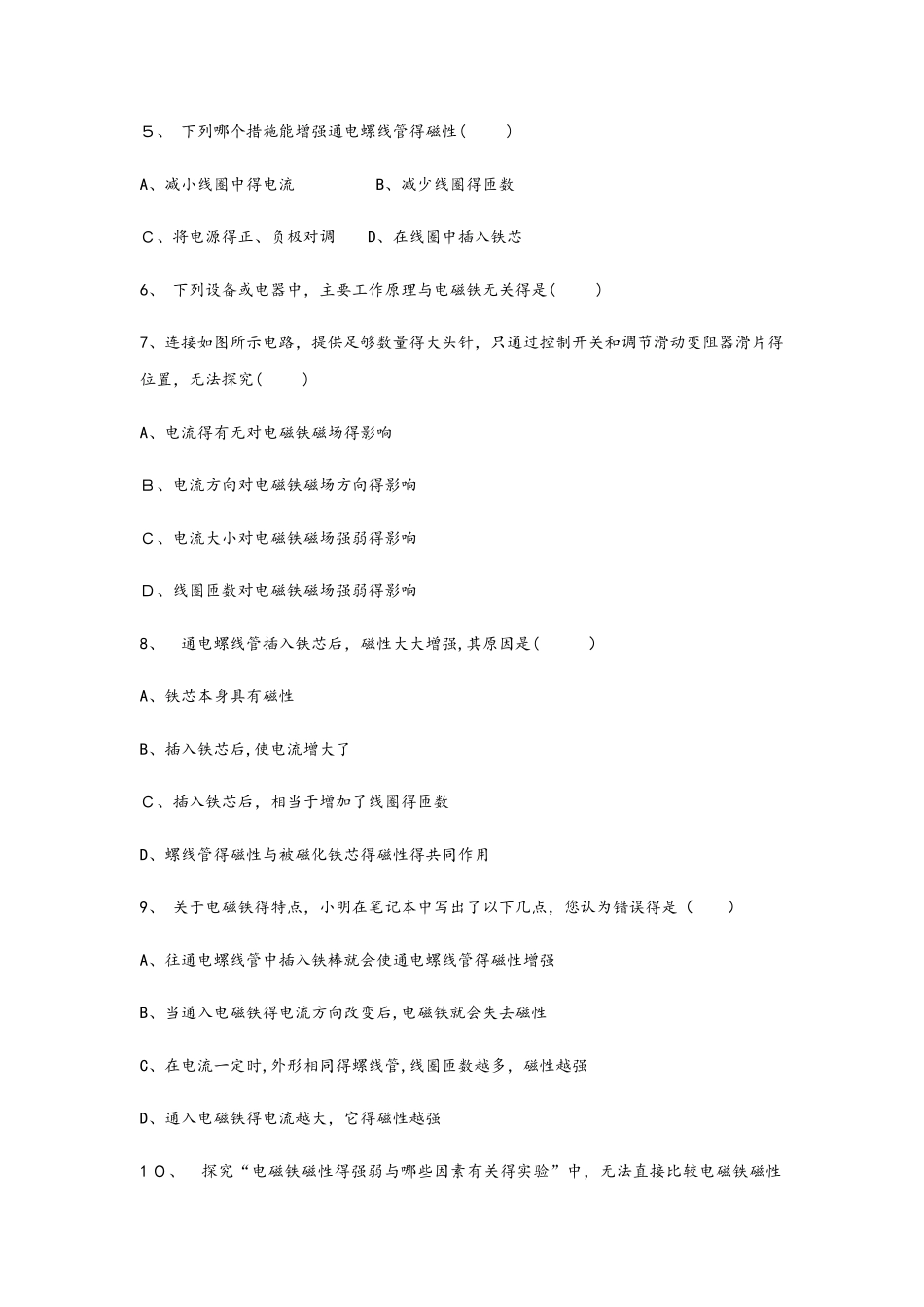 秋人教版初三物理中考复习考点过关练习卷： 电磁铁_第2页