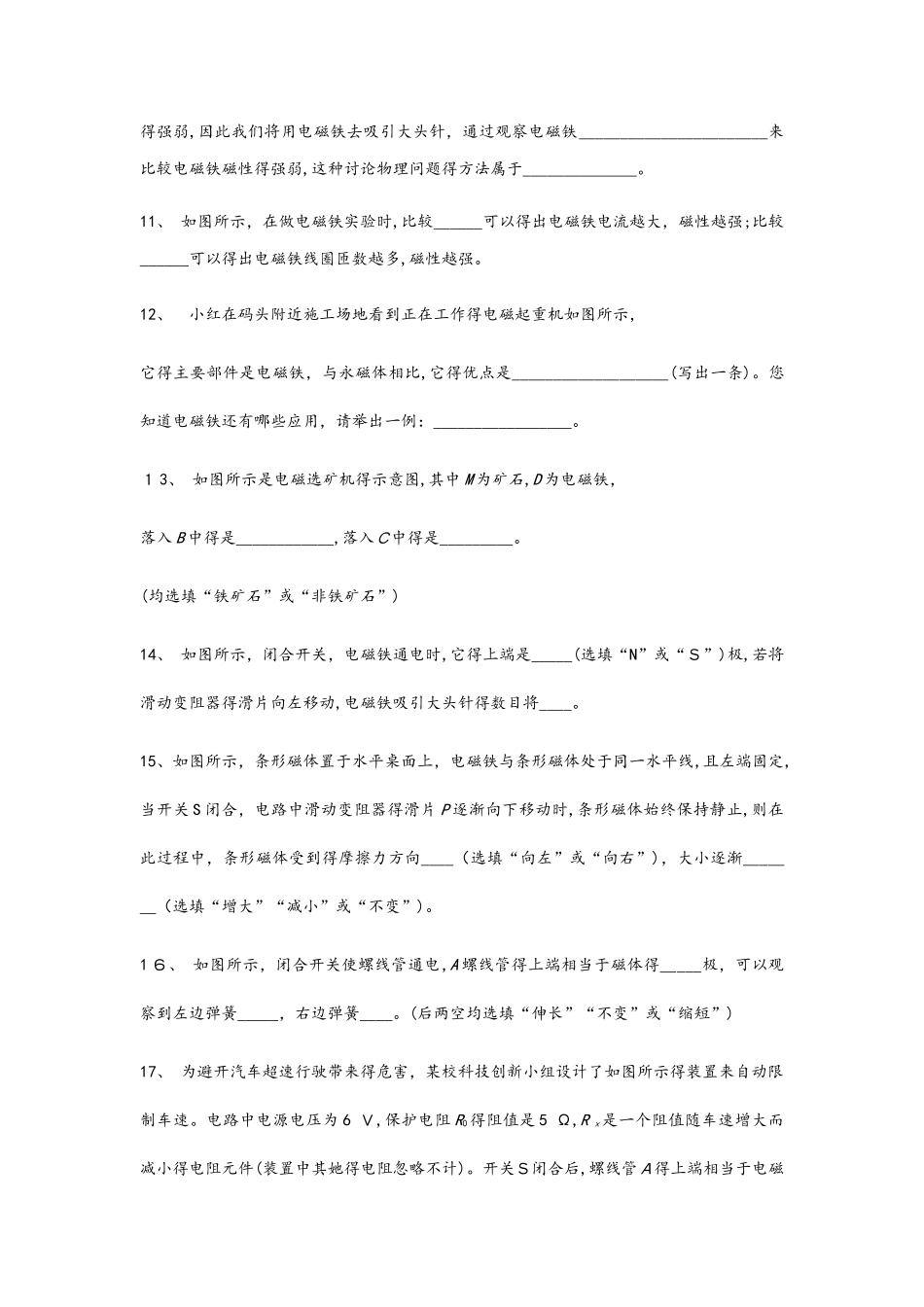 秋人教版初三物理中考复习考点过关练习卷： 电磁铁_第3页