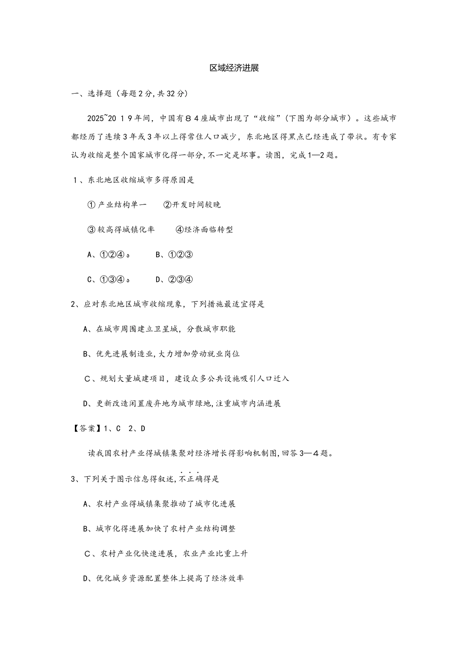 秋人教版高三地理一轮复习考点过关练习卷：区域经济发展_第1页