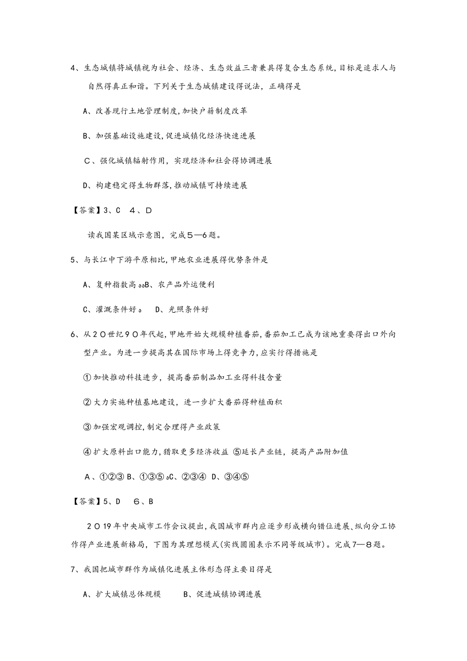 秋人教版高三地理一轮复习考点过关练习卷：区域经济发展_第2页