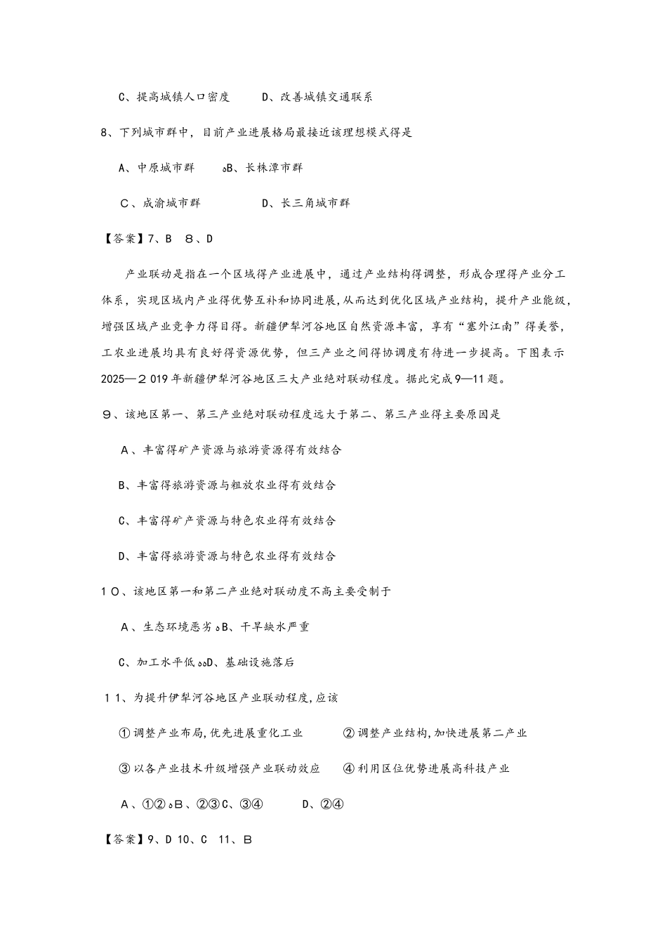 秋人教版高三地理一轮复习考点过关练习卷：区域经济发展_第3页