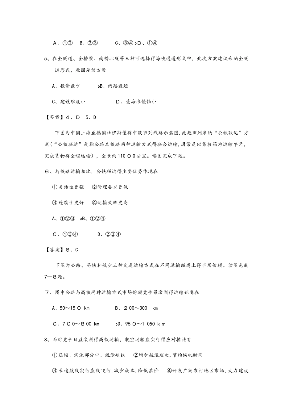 秋人教版高三地理一轮复习考点过关练习卷：人类活动的地域联系_第2页