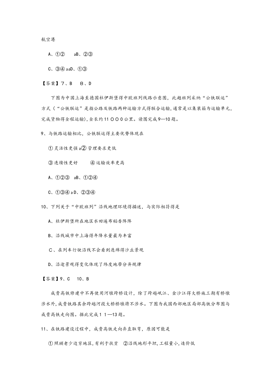 秋人教版高三地理一轮复习考点过关练习卷：人类活动的地域联系_第3页