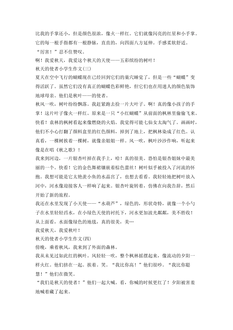 秋使者小学作文_第2页