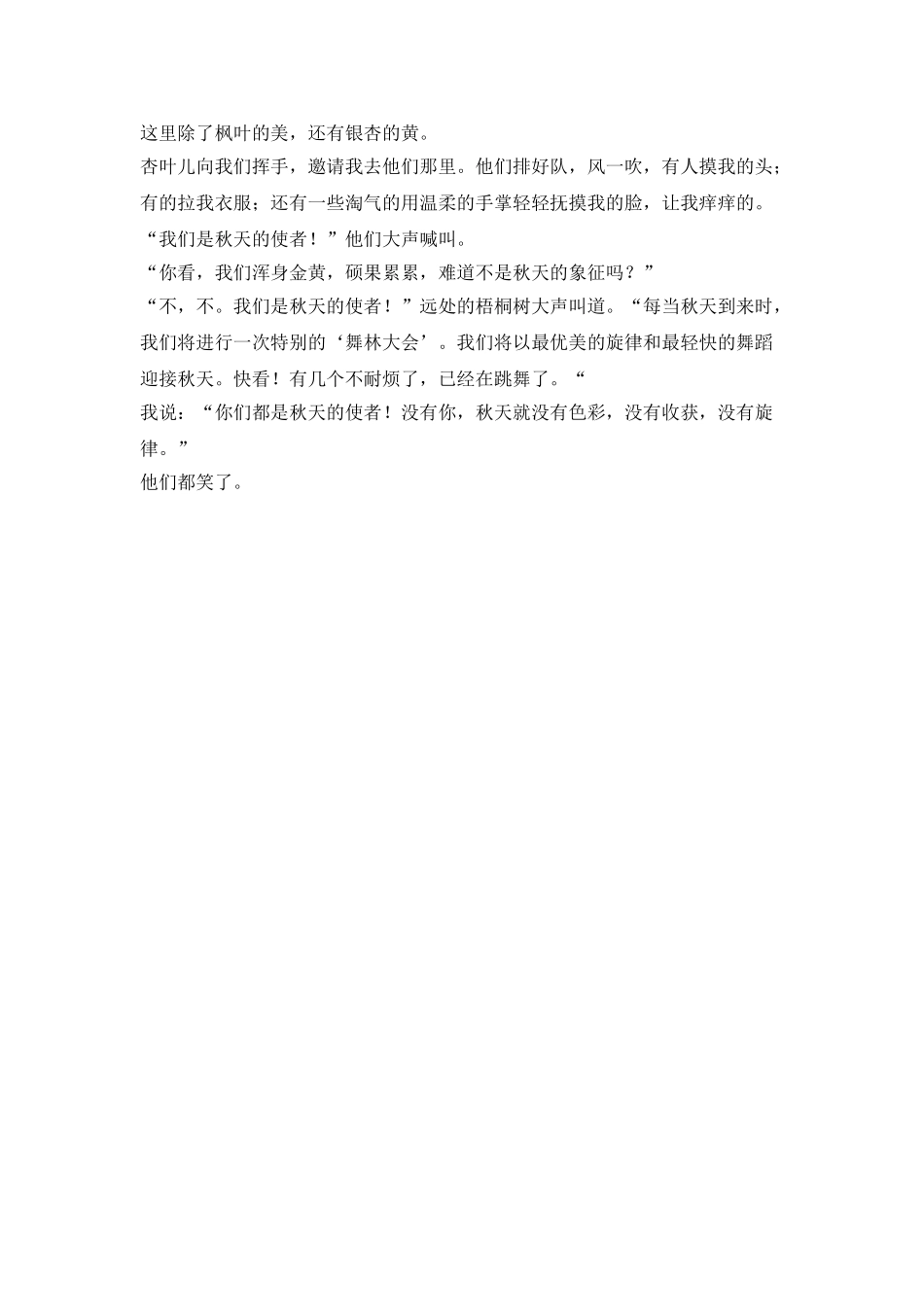 秋使者小学作文_第3页