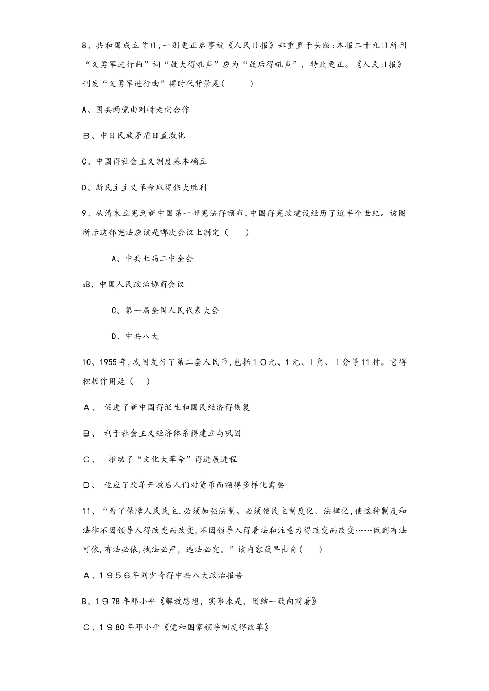 秋人教版高一历史（必修1）第六单元 现代中国的政治建设与祖国统一 单元检测卷_第3页