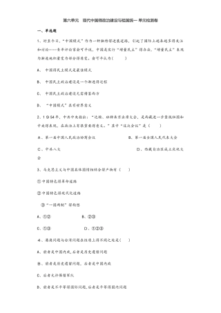 秋人教版高一历史（必修1）第六单元 现代中国的政治建设与祖国统一 单元检测卷