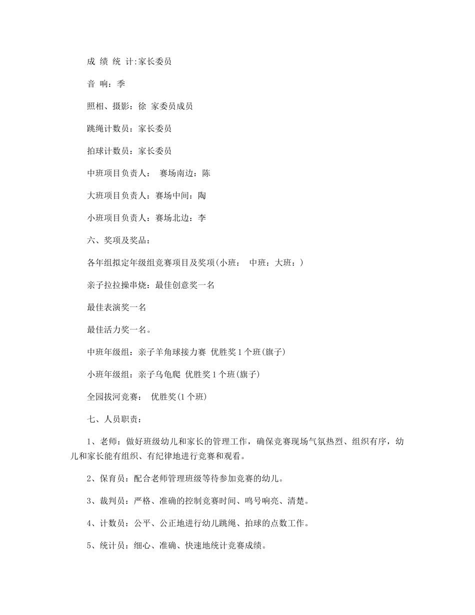 秋天亲子运动会活动方案_第2页