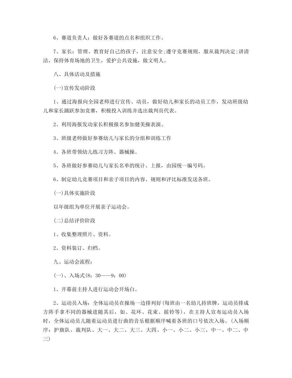 秋天亲子运动会活动方案_第3页