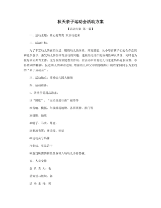秋天亲子运动会活动方案