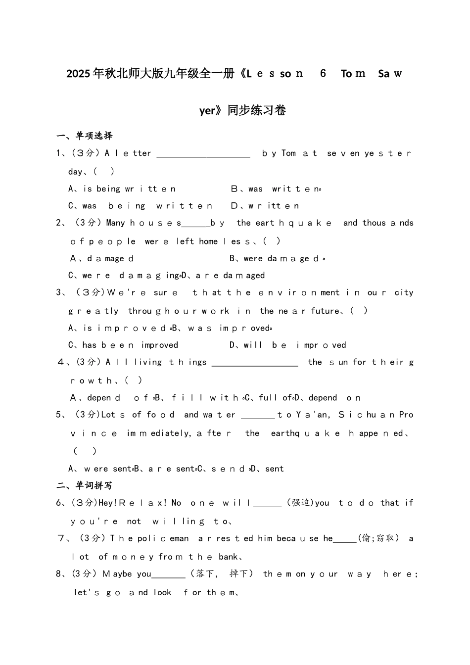秋北师大版九年级全一册《lesson 6 tom sawyer》同步练习卷（解析版）_第1页