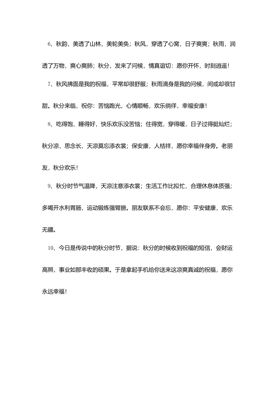 秋分快乐的微信问候短信_第2页