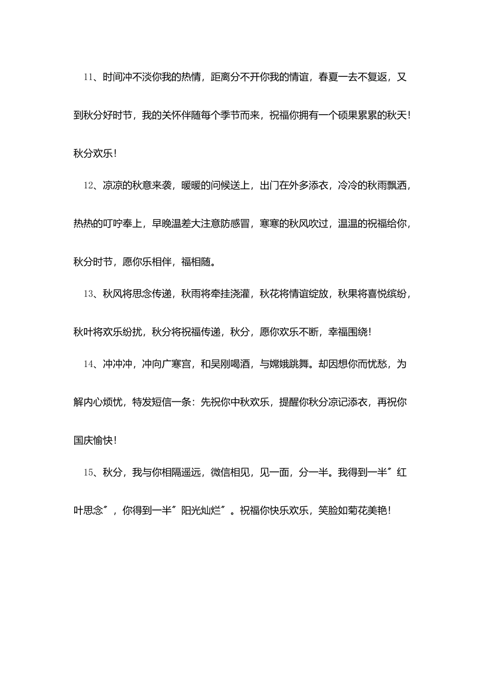 秋分快乐的微信问候短信_第3页