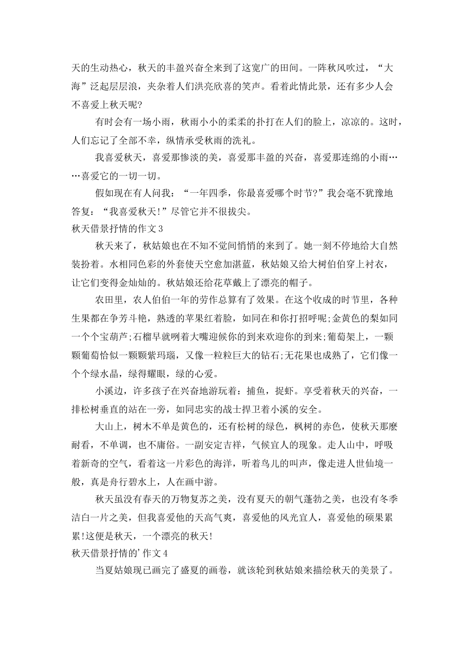 秋天借景抒情的作文_第2页