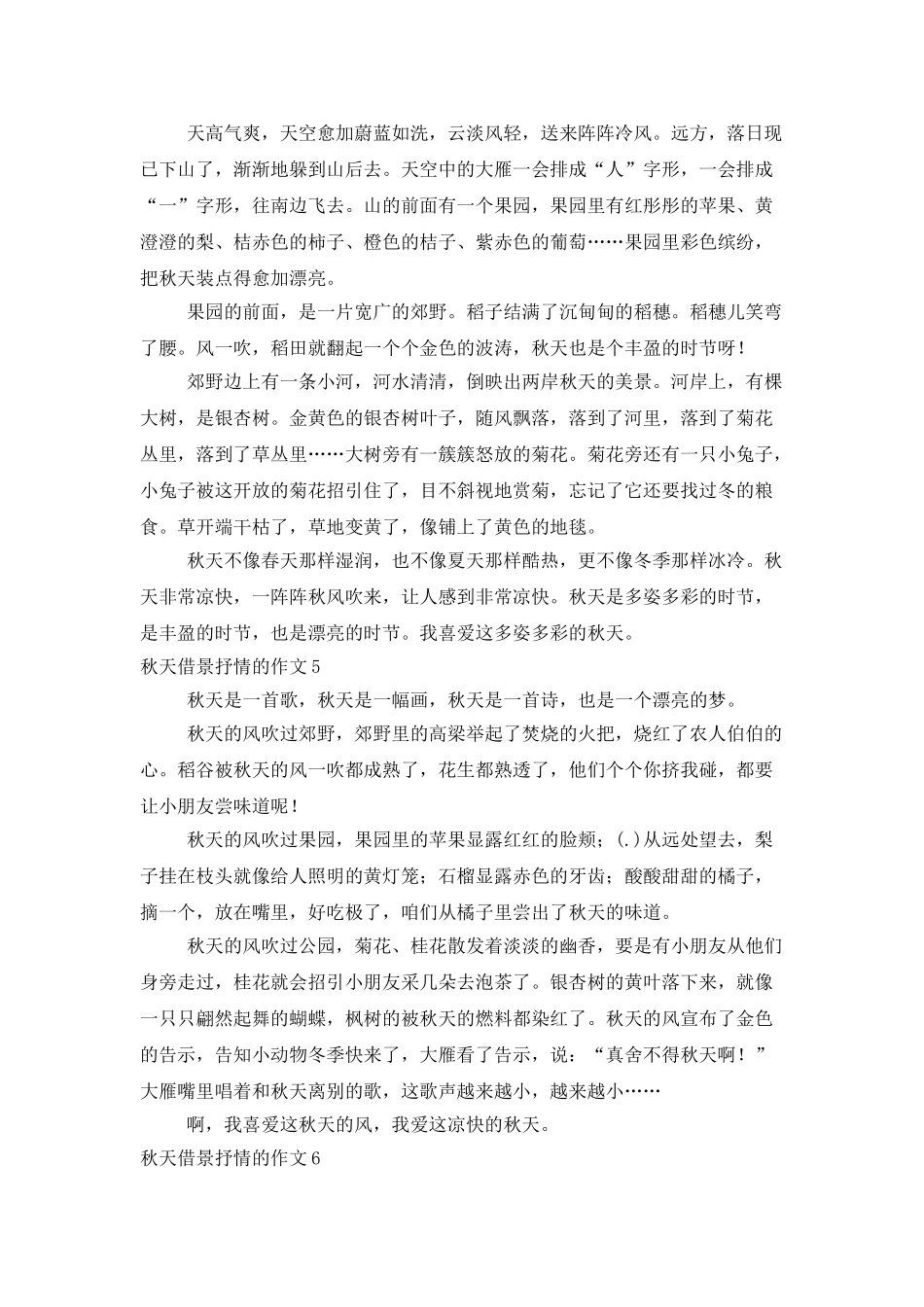 秋天借景抒情的作文_第3页