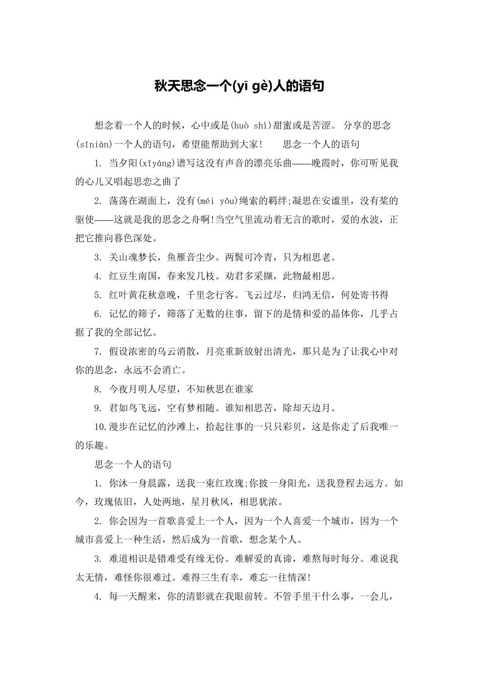 秋天思念一个人的语句_第1页