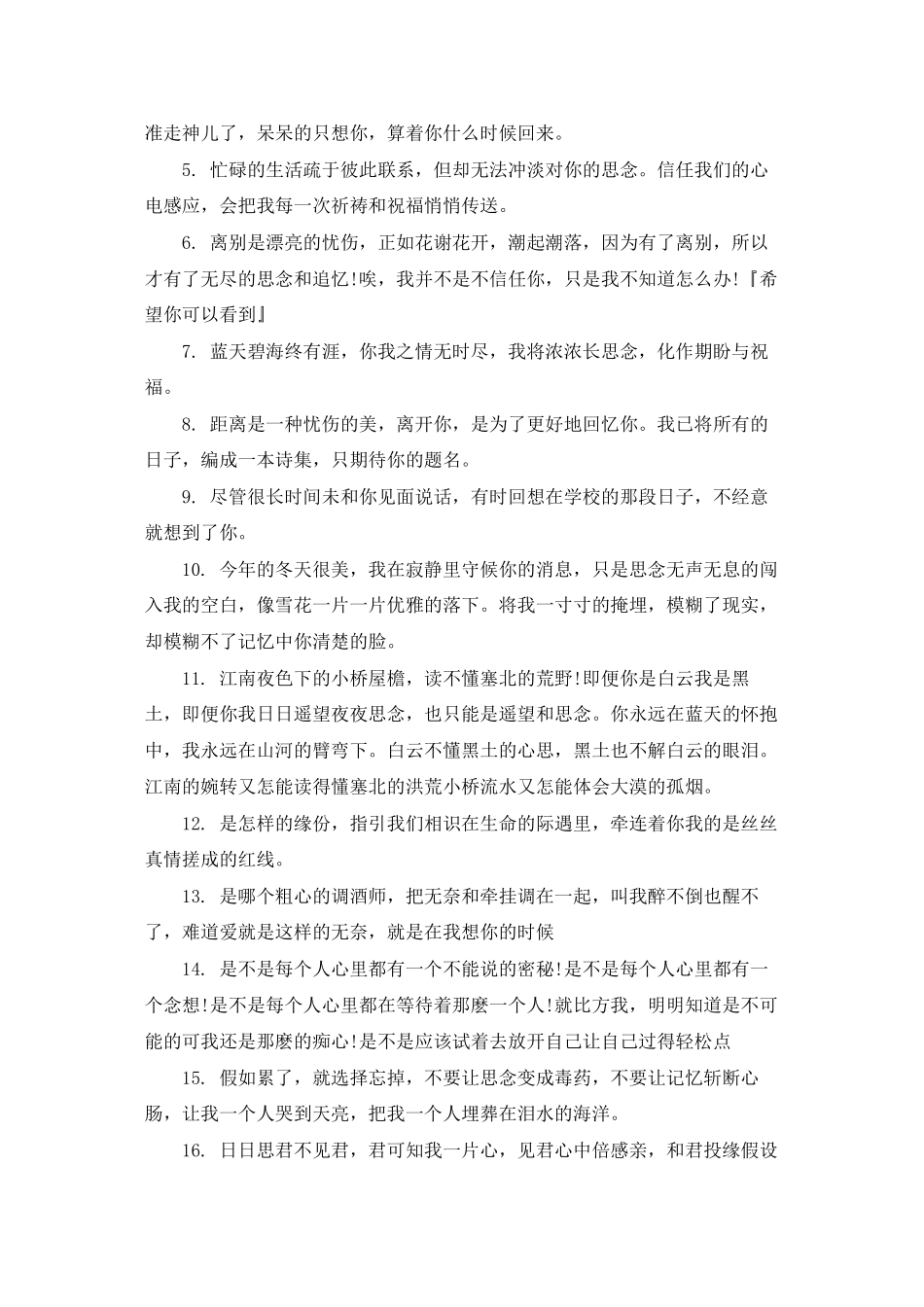 秋天思念一个人的语句_第2页