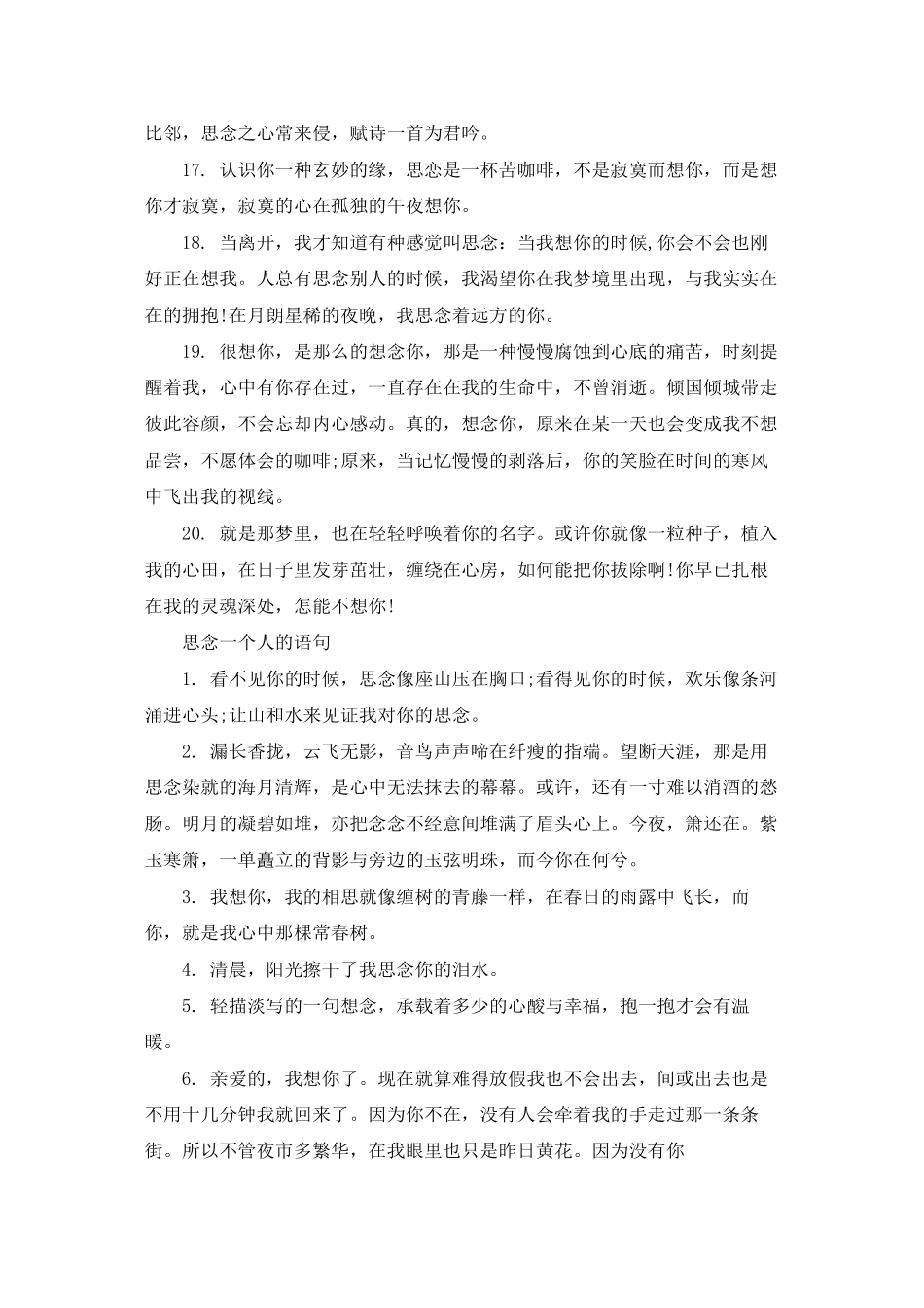 秋天思念一个人的语句_第3页