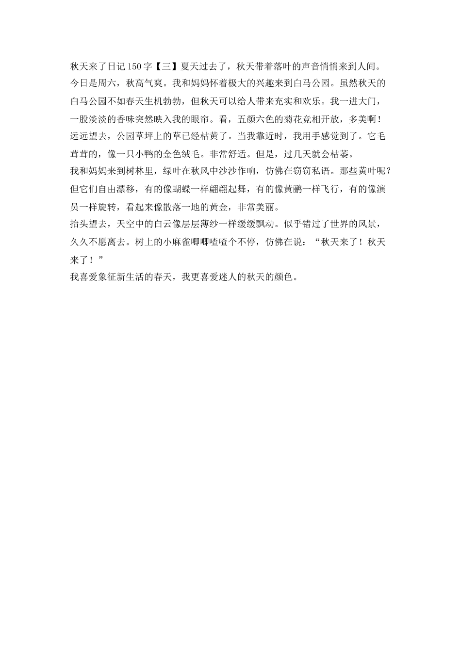 秋天来了-日记150字_第2页