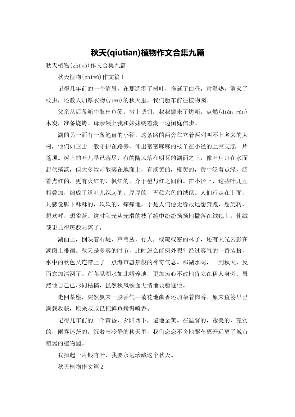 秋天植物作文合集九篇_第1页