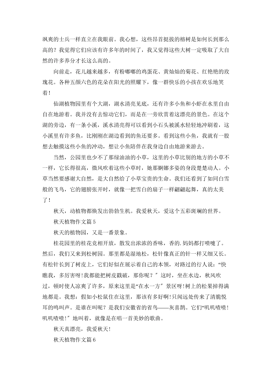 秋天植物作文合集九篇_第3页