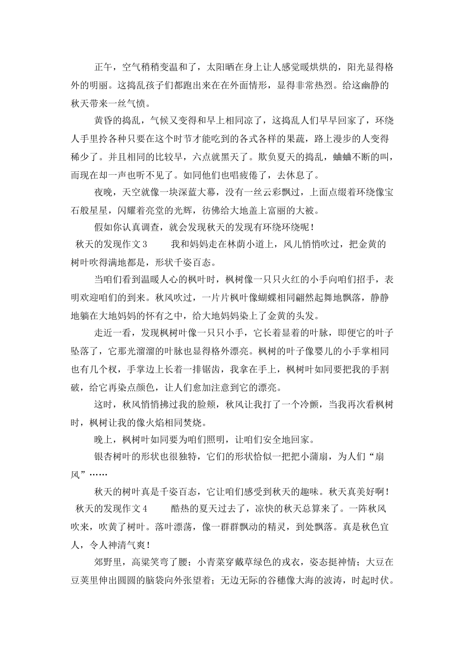 秋天的发现作文300字_第2页