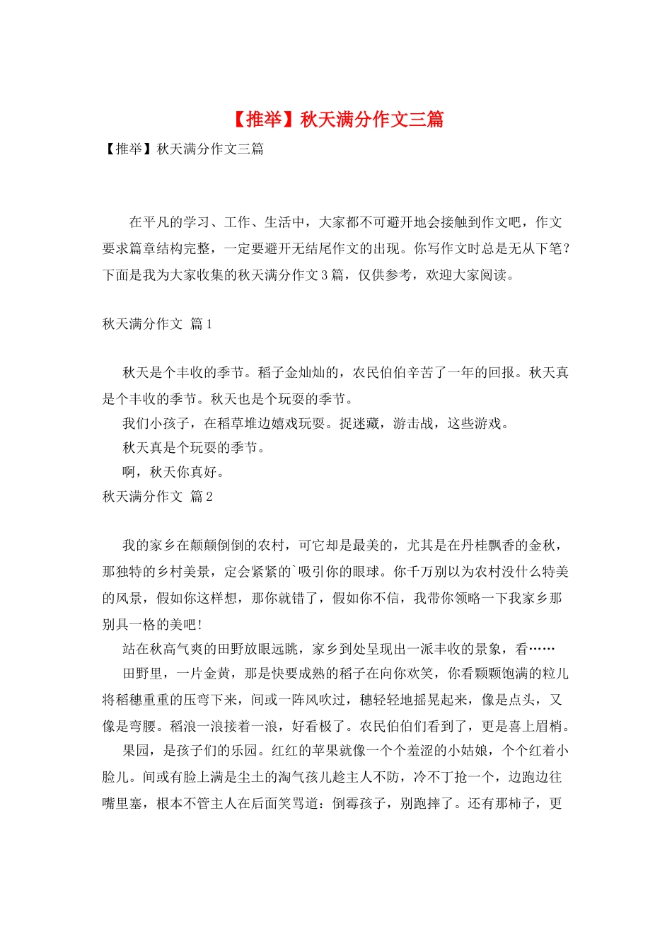 秋天满分作文三篇_第1页