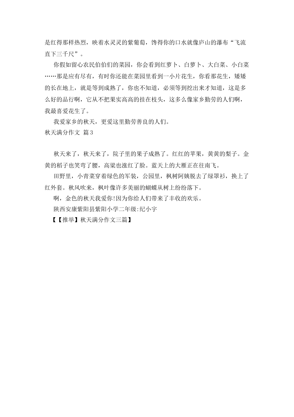 秋天满分作文三篇_第2页