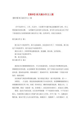 秋天满分作文三篇
