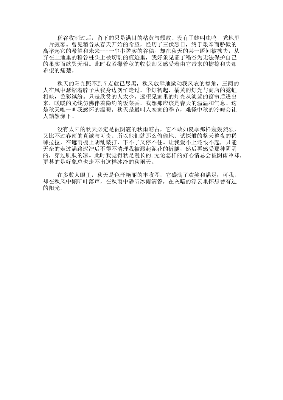 秋天的小学作文_第2页