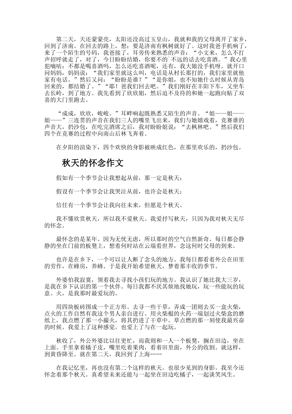 秋天的怀念作文600字_第2页