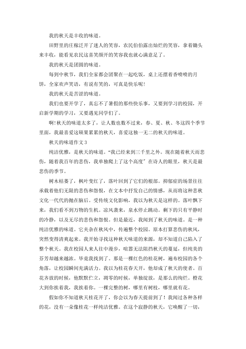 秋天的味道作文通用15篇_第2页