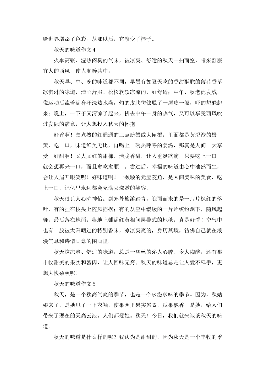 秋天的味道作文通用15篇_第3页
