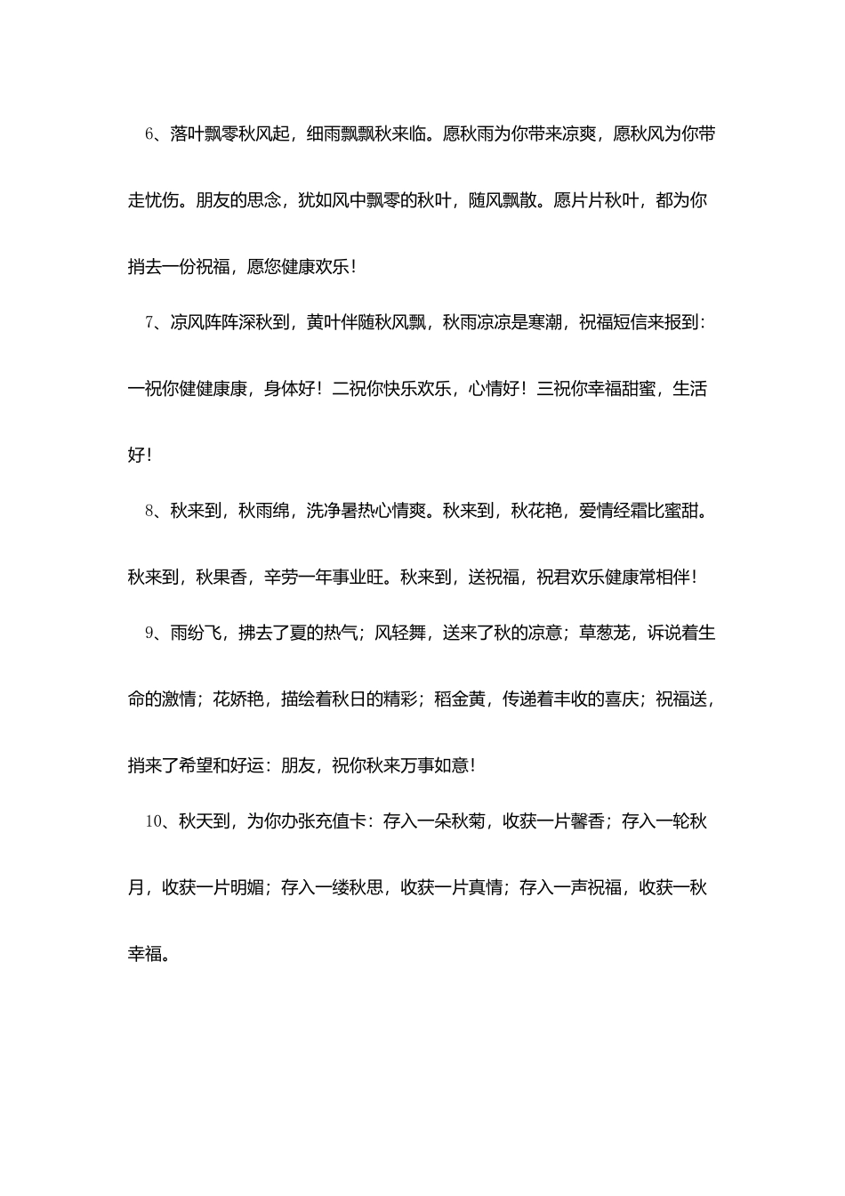 秋天清晨早安问候短信_第2页