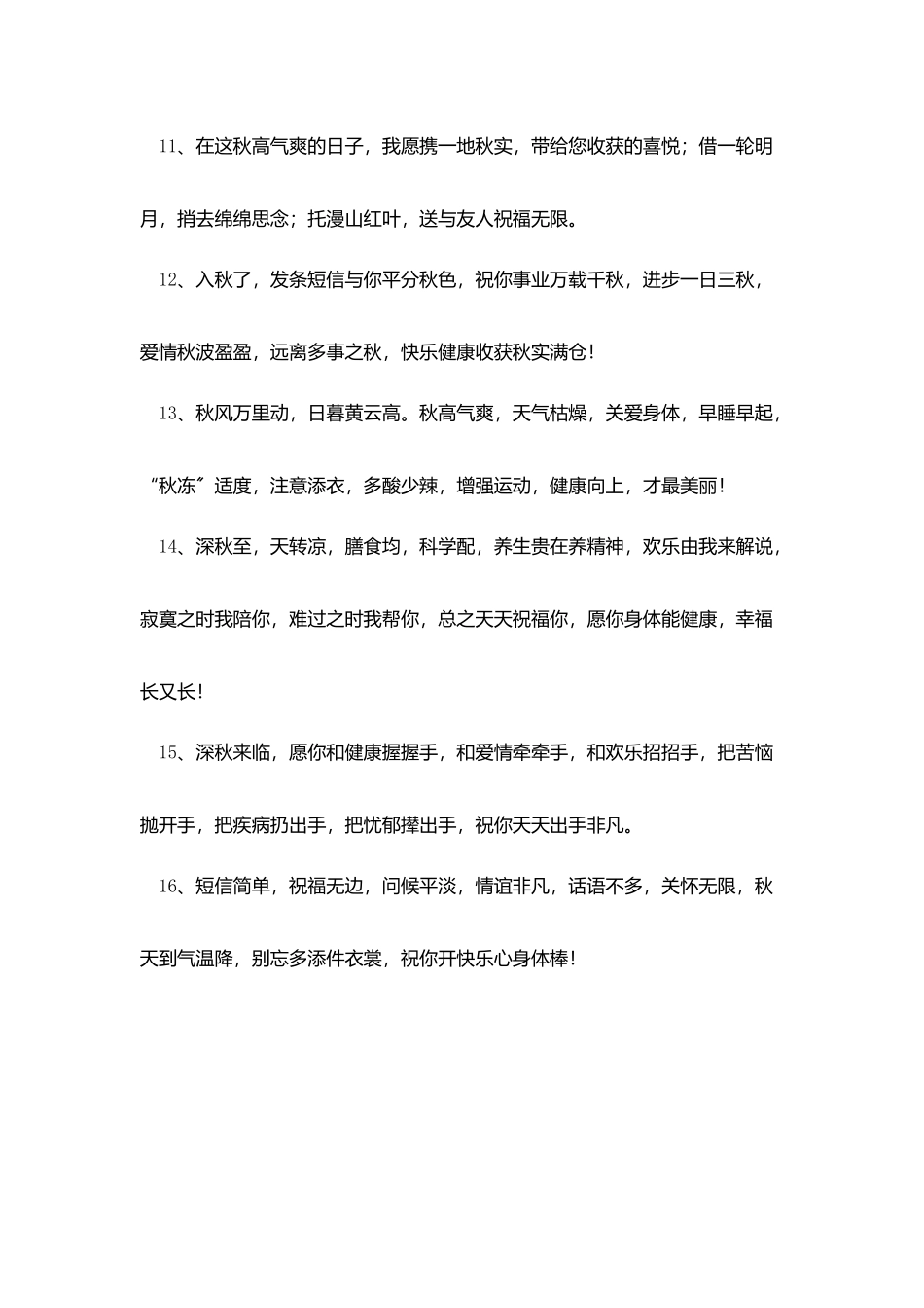 秋天清晨早安问候短信_第3页