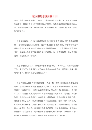 秋天的怀念读后感(十)