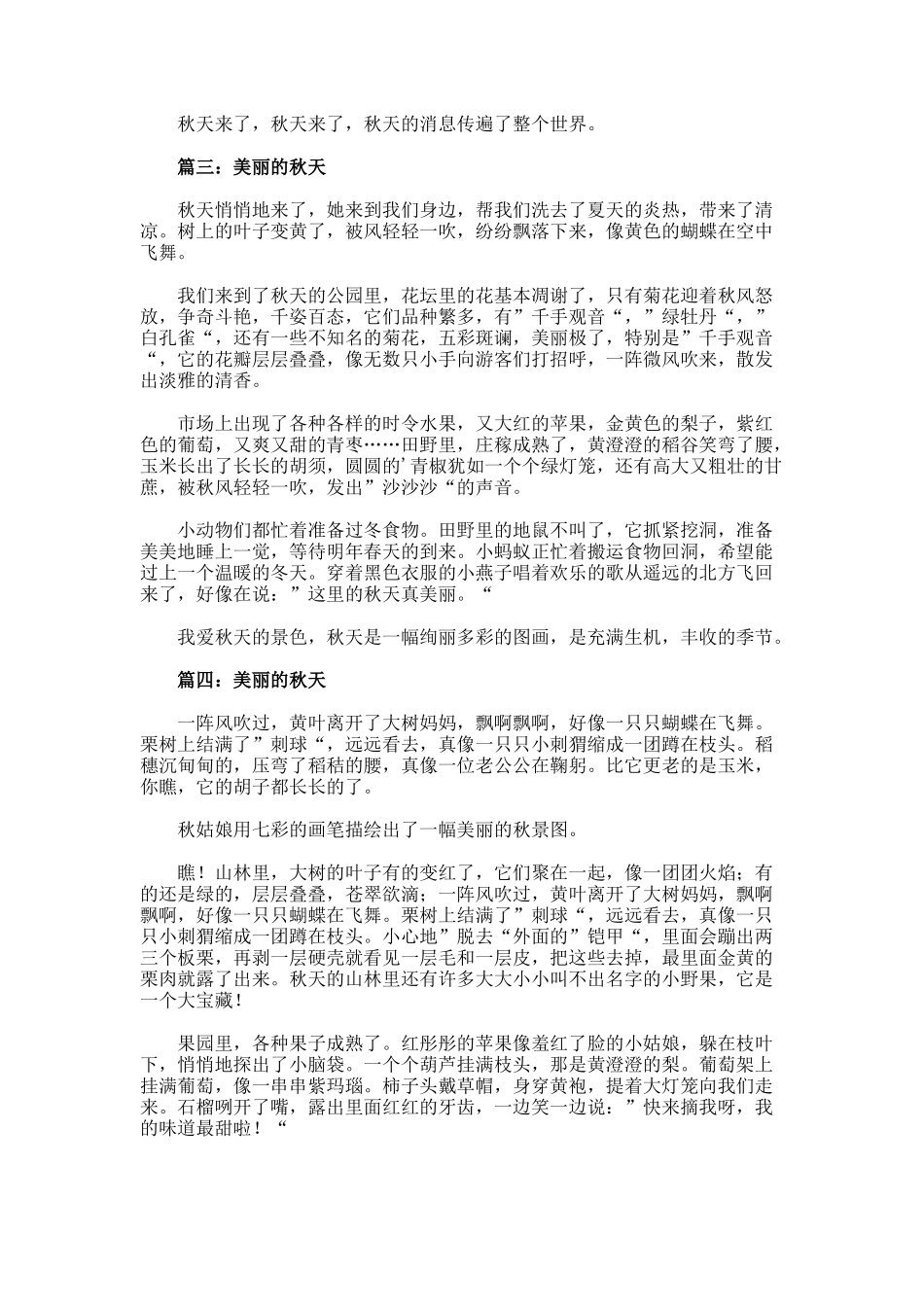 秋天的景色优秀作文450字_第2页